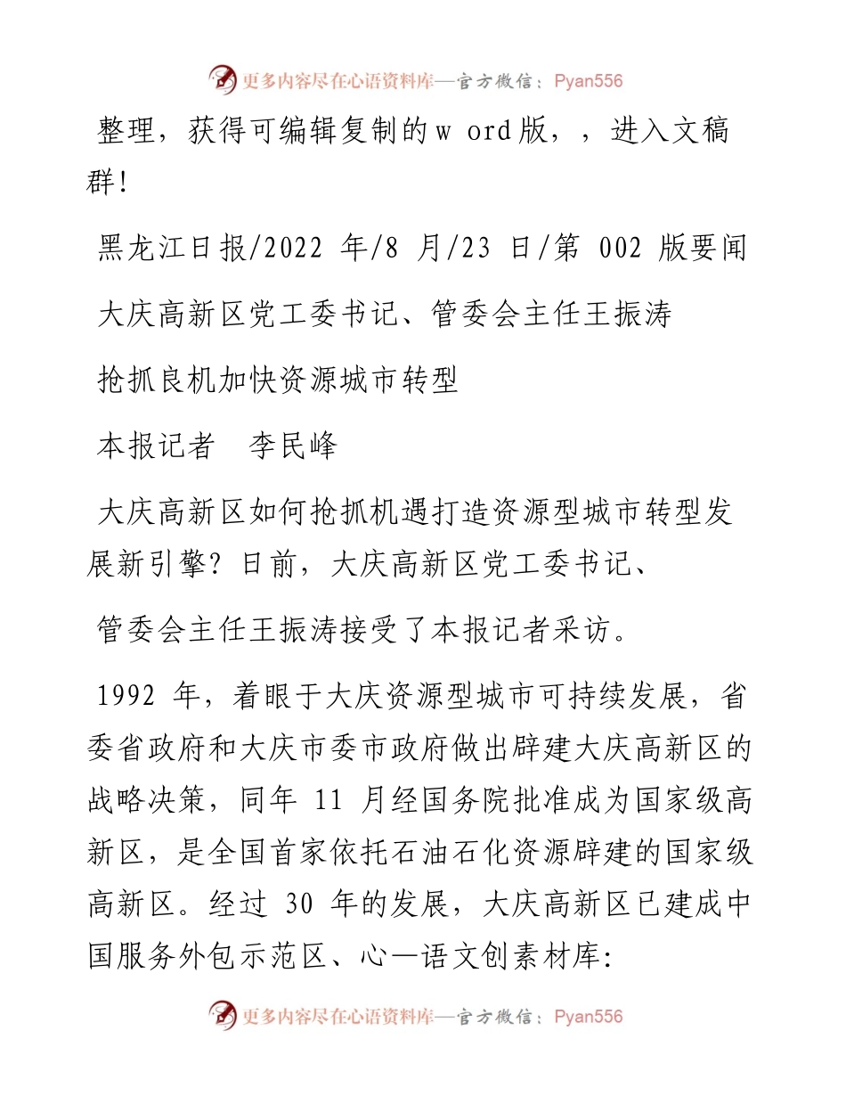 .08.23本报记者李民峰：抢抓良机加快资源城市转型.docx_第1页