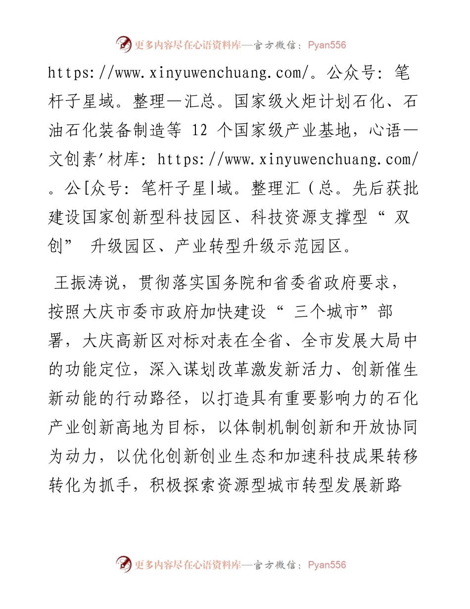 .08.23本报记者李民峰：抢抓良机加快资源城市转型.docx_第2页
