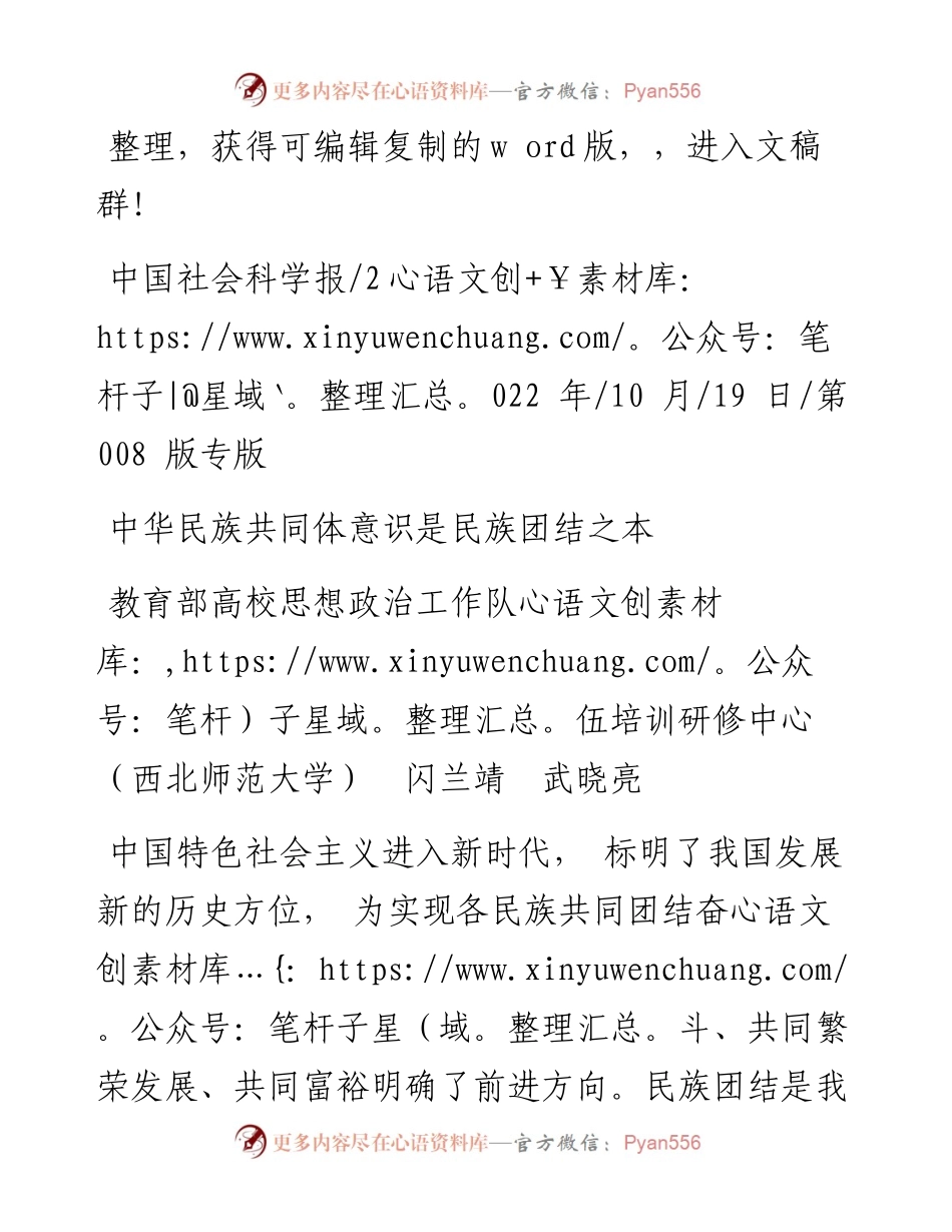 .10.19教育部高校思想政治工作队伍培训研修中心(西北师范大学)：中华民族共同体意识是民族团结之本.docx_第1页