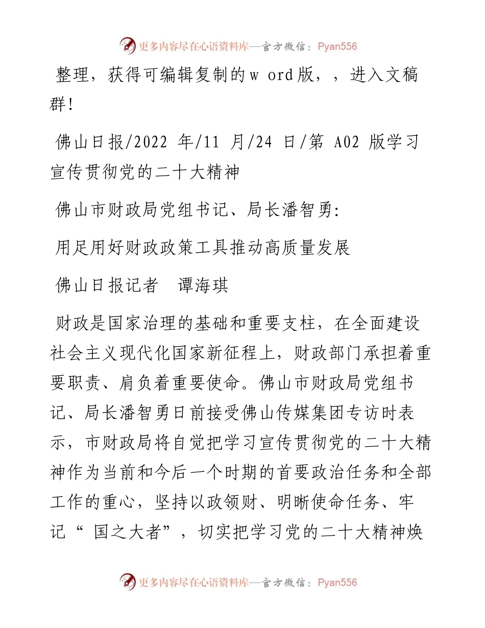.11.24佛山日报记者谭海琪：用足用好财政政策工具推动高质量发展.docx_第1页