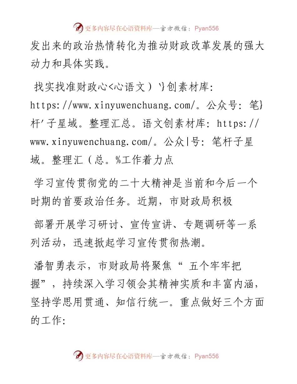 .11.24佛山日报记者谭海琪：用足用好财政政策工具推动高质量发展.docx_第2页