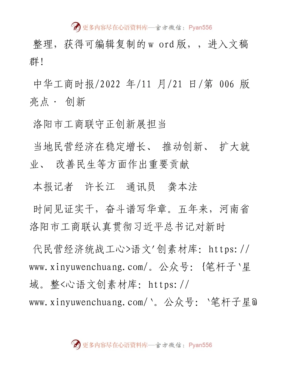 .11.21本报记者许长江通讯员龚本法：洛阳市工商联守正创新展担当.docx_第1页