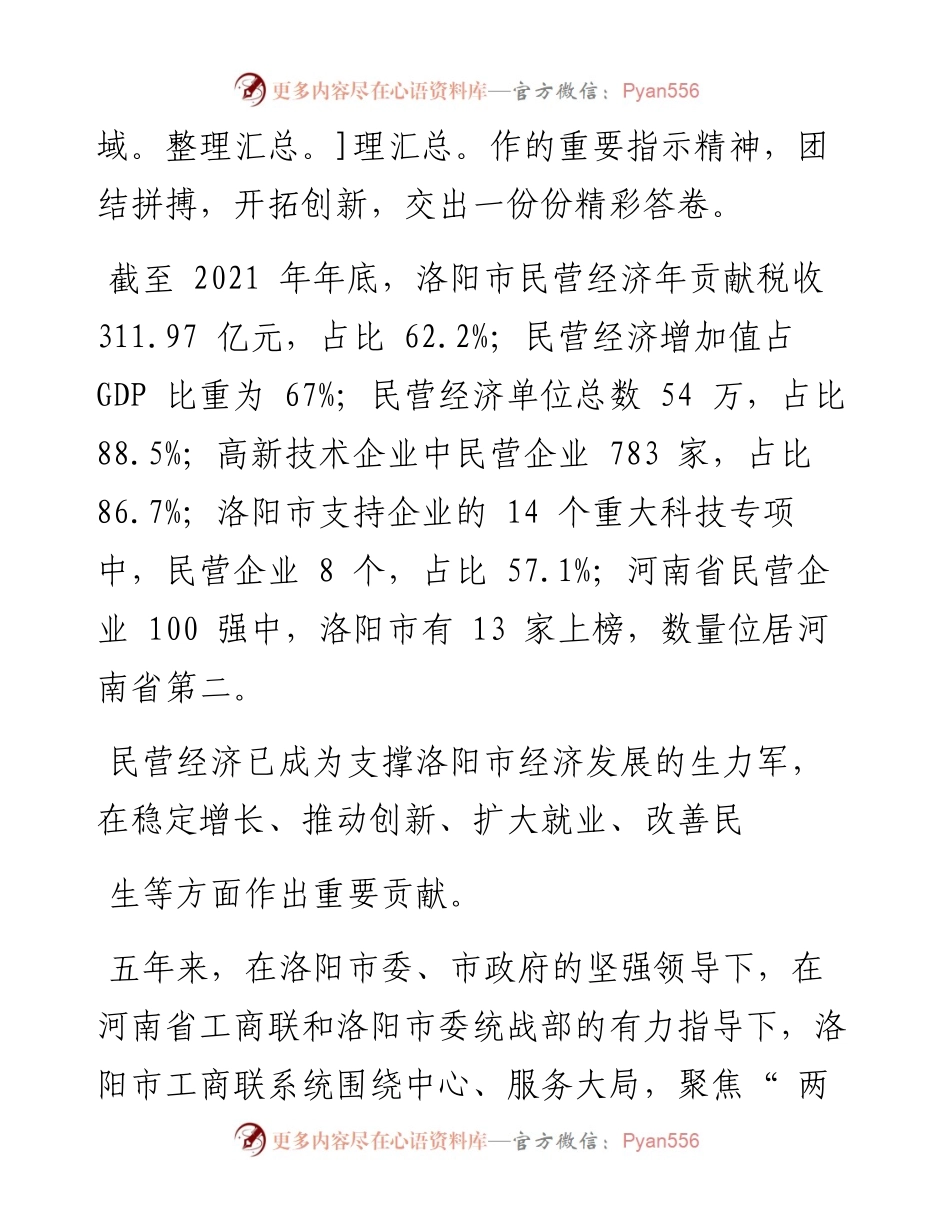 .11.21本报记者许长江通讯员龚本法：洛阳市工商联守正创新展担当.docx_第2页