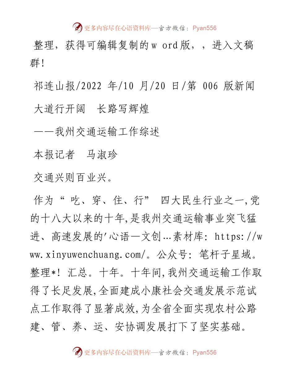 .10.20本报记者马淑珍：大道行开阔长路写辉煌.docx_第1页