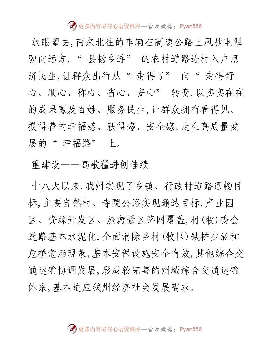 .10.20本报记者马淑珍：大道行开阔长路写辉煌.docx_第2页