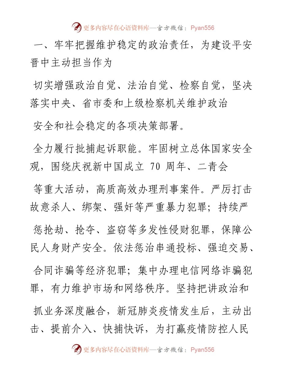 .05.20晋中市人民检察院检察长南世勤：晋中市人民检察院工作报告(摘要).docx_第2页