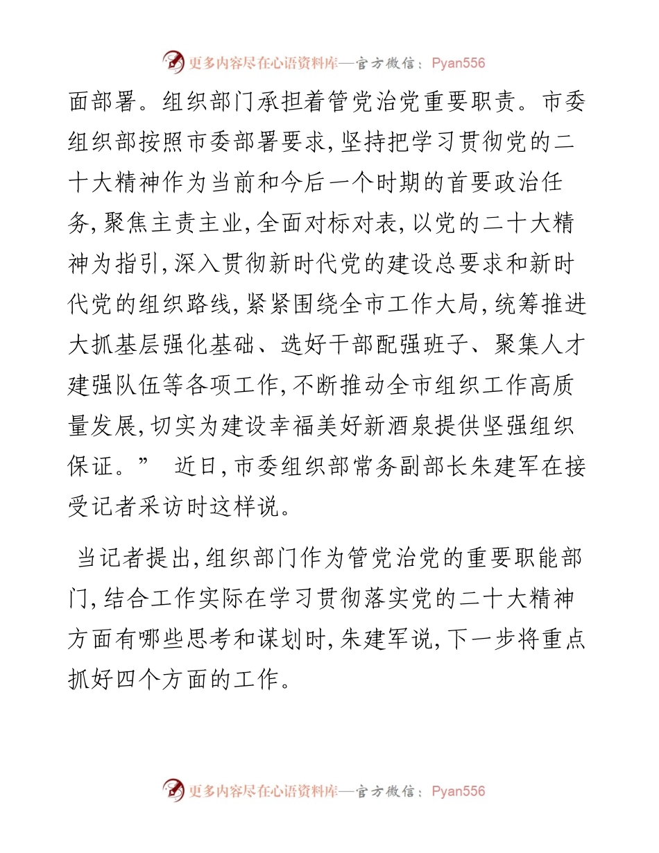 .12.03酒泉融媒记者郭军：以党的二十大精神为指引在服务保障中心大局中展现更大组织担当.docx_第2页