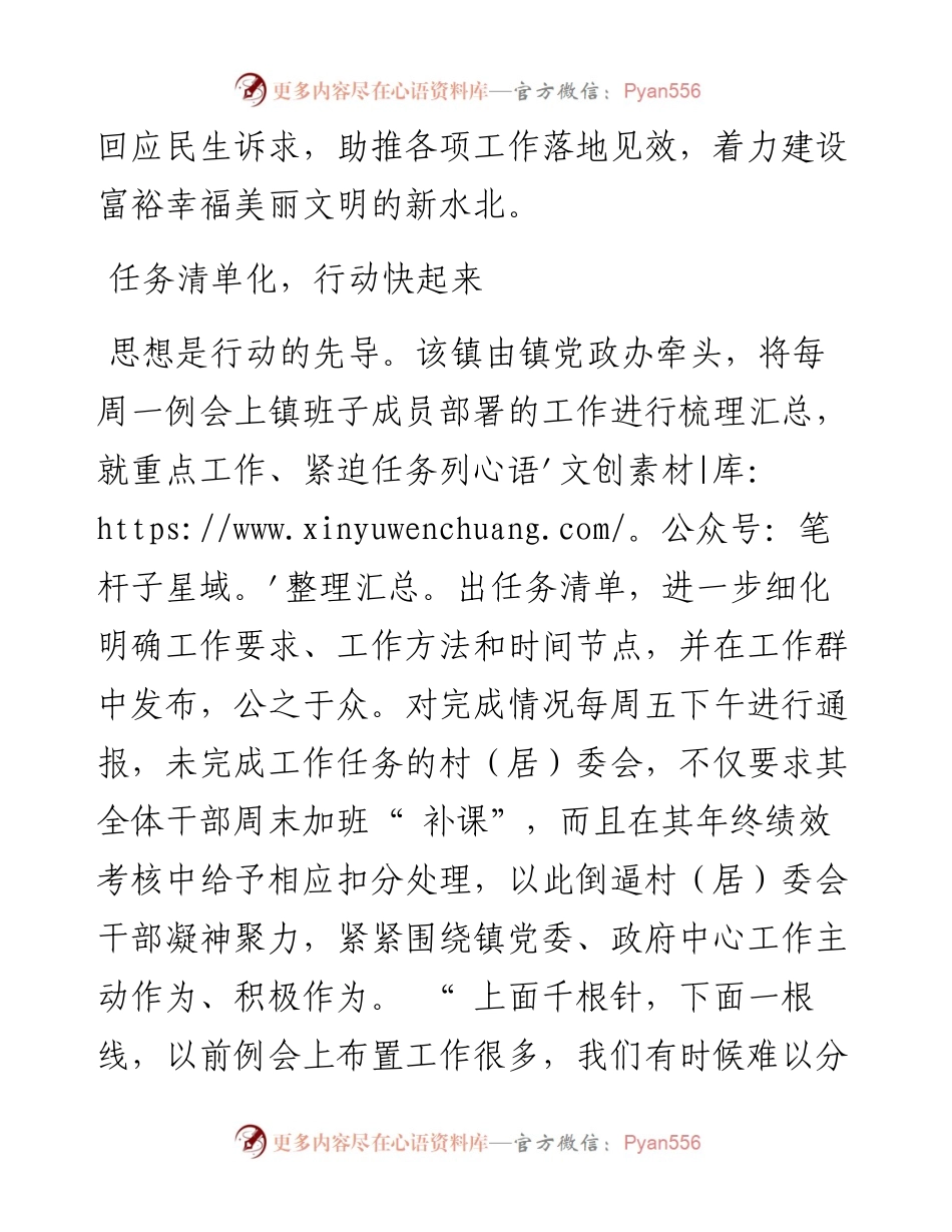 .09.22通讯员晏小莉：水北镇以三化建设助推工作落地见效.docx_第2页