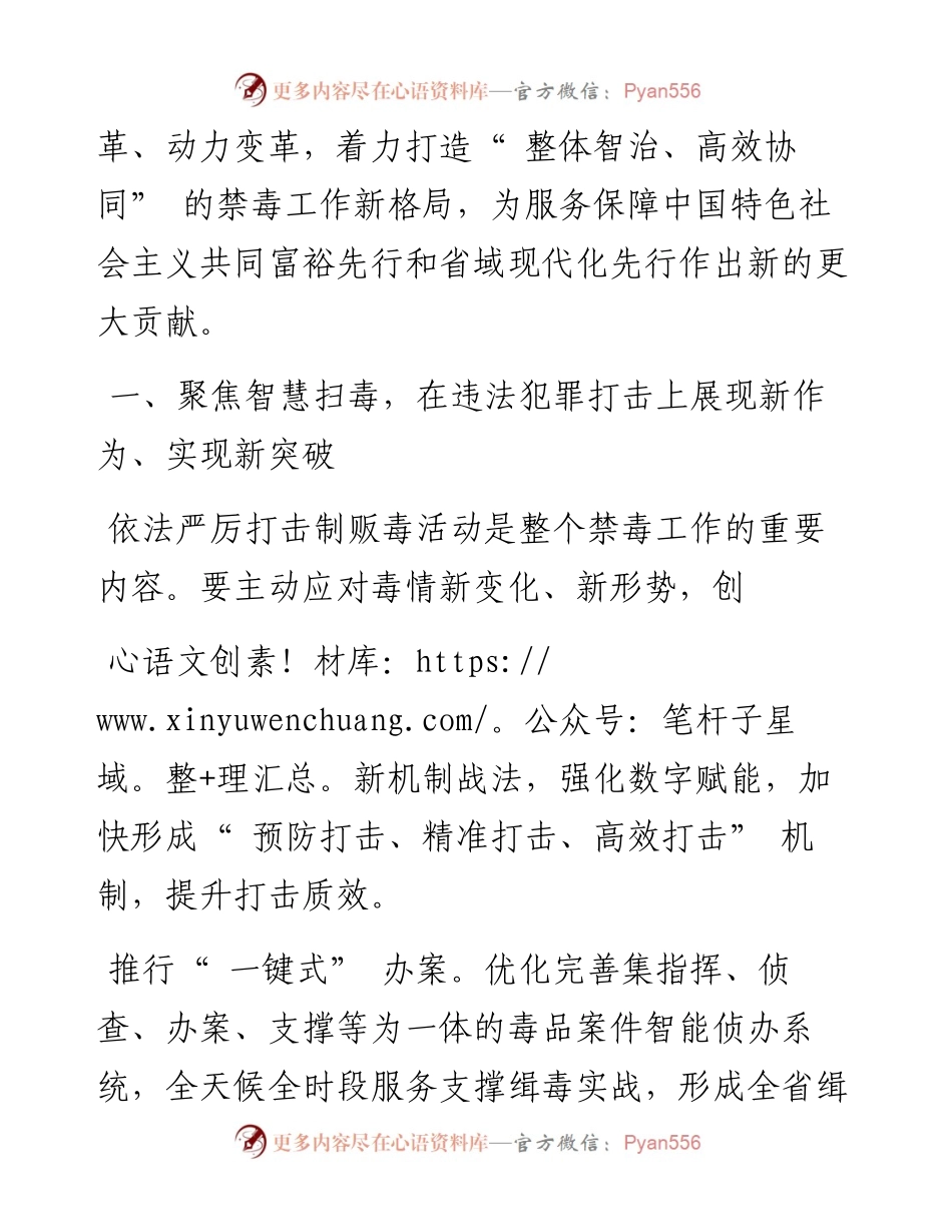 .07.04刘静浙江省禁毒委员会副主任、公安厅副厅长：加快推进省域毒品治理现代化先行.docx_第2页