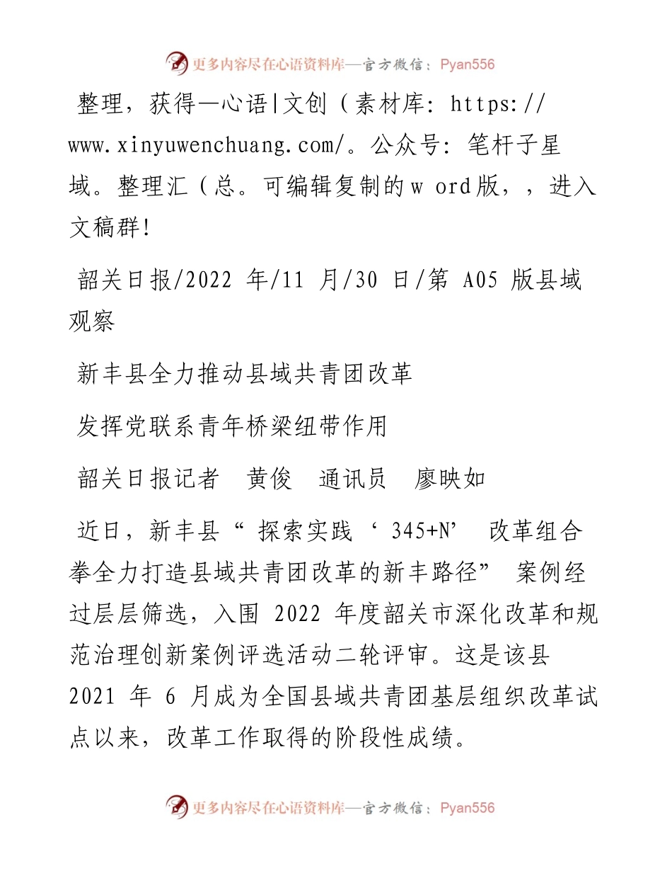 .11.30韶关日报记者黄俊通讯员廖映如：发挥党联系青年桥梁纽带作用.docx_第1页