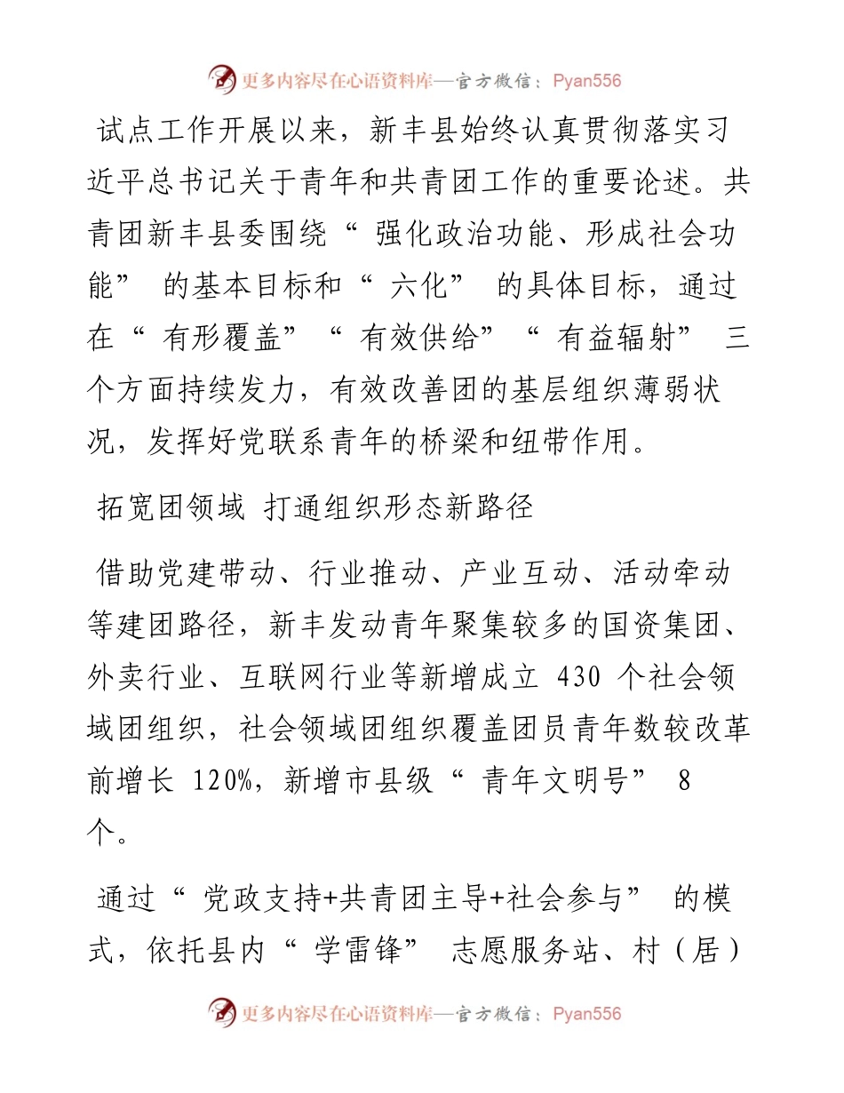 .11.30韶关日报记者黄俊通讯员廖映如：发挥党联系青年桥梁纽带作用.docx_第2页