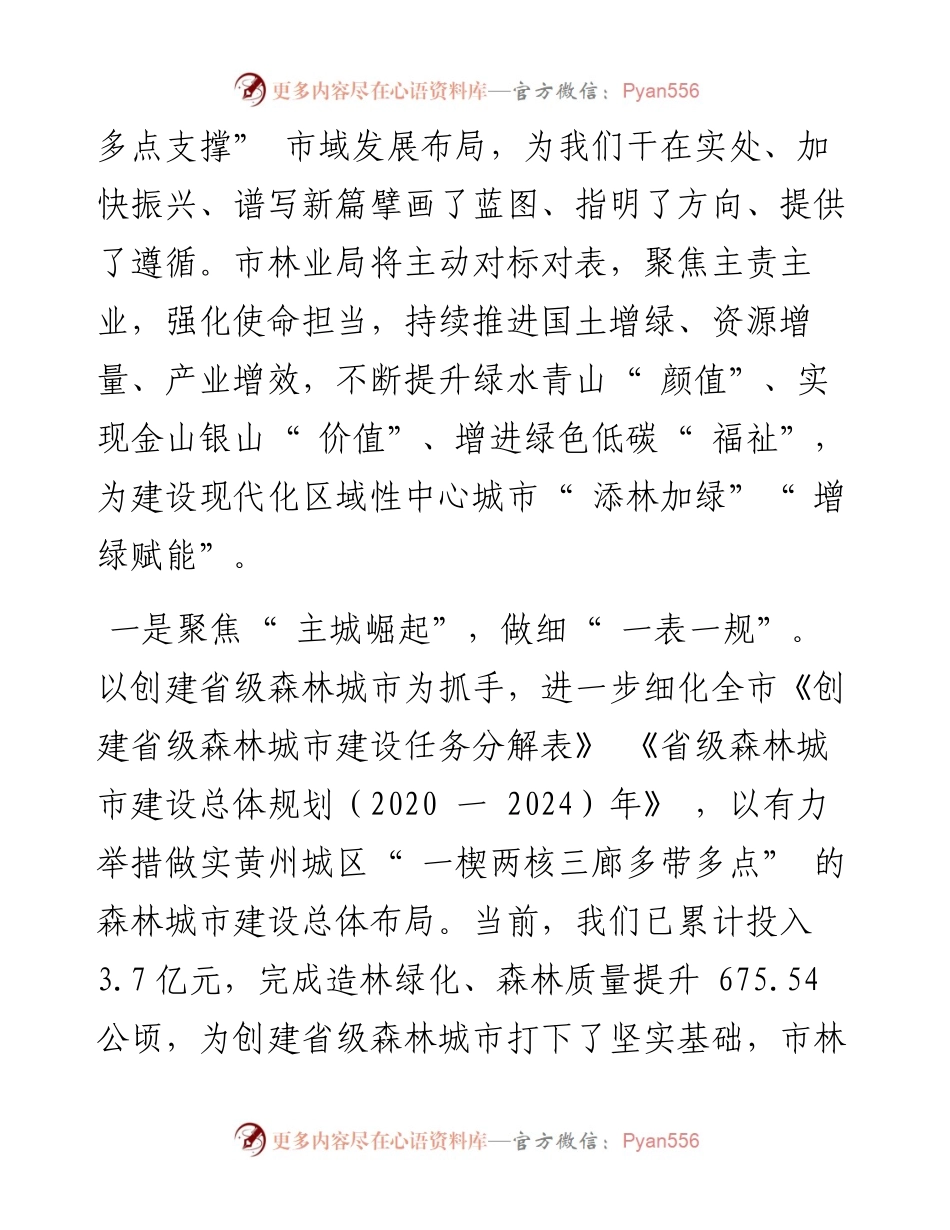 .01.20市林业局党组书记涂宝峰：为建设现代化区域性中心城市增绿赋能.docx_第2页