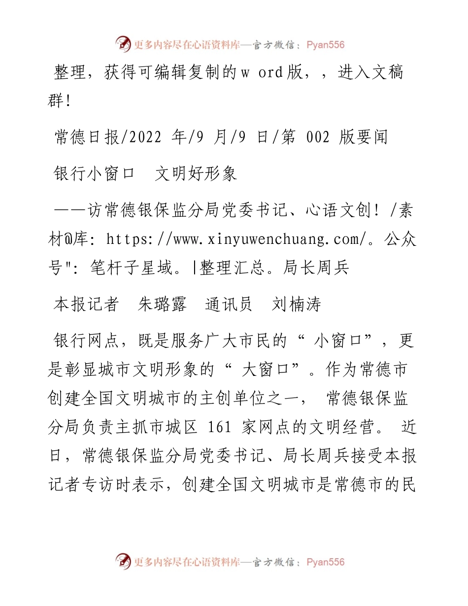 .09.09本报记者朱璐露通讯员刘楠涛：银行小窗口文明好形象.docx_第1页