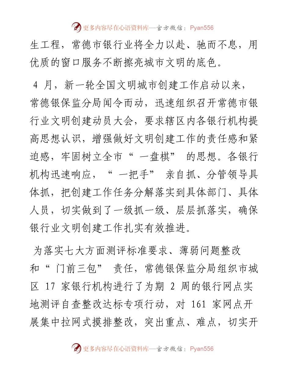 .09.09本报记者朱璐露通讯员刘楠涛：银行小窗口文明好形象.docx_第2页