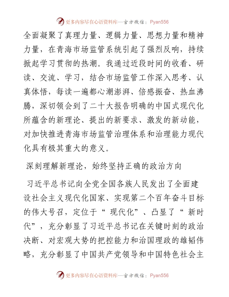 .11.04青海省市场监管局党组书记、局长刘兴民：学习贯彻党的二十大精神全力推动现代化新青海建设.docx_第2页