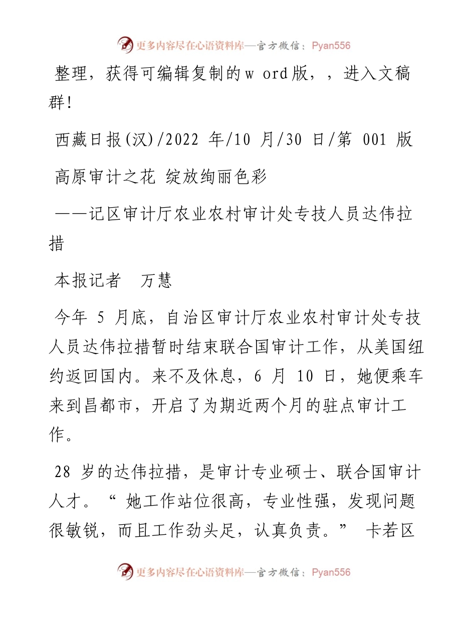 .10.30本报记者万慧：高原审计之花绽放绚丽色彩.docx_第1页