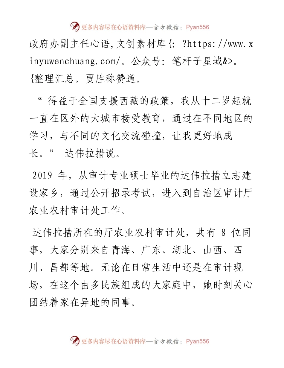 .10.30本报记者万慧：高原审计之花绽放绚丽色彩.docx_第2页