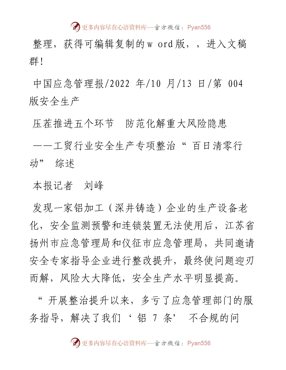 .10.13本报记者刘峰：压茬推进五个环节防范化解重大风险隐患.docx_第1页