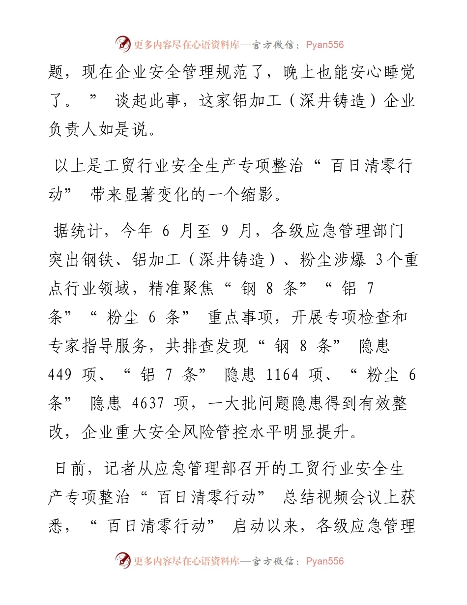 .10.13本报记者刘峰：压茬推进五个环节防范化解重大风险隐患.docx_第2页