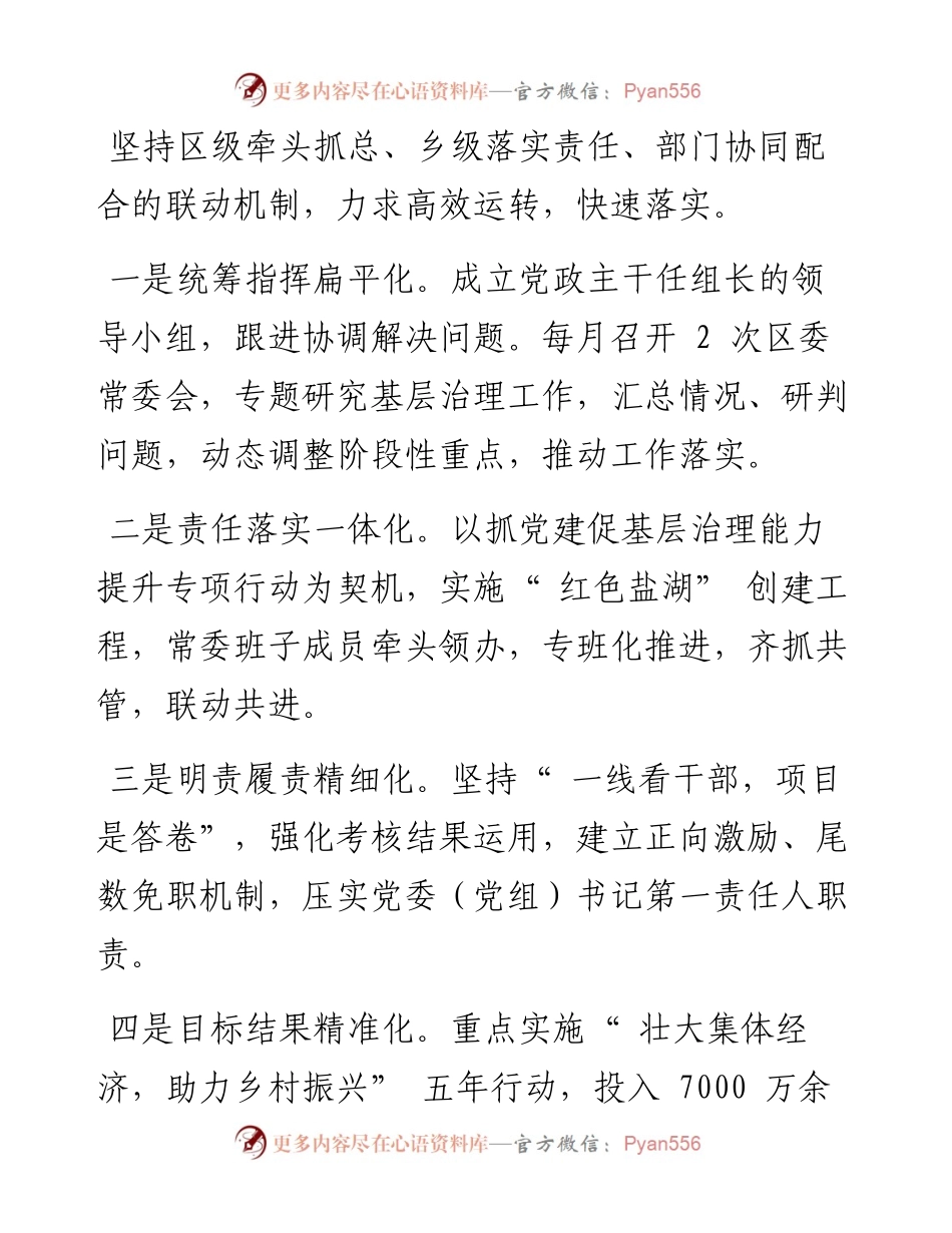 .06.01盐湖区委书记张建军：坚持五个常态化提升社会治理水平.docx_第2页