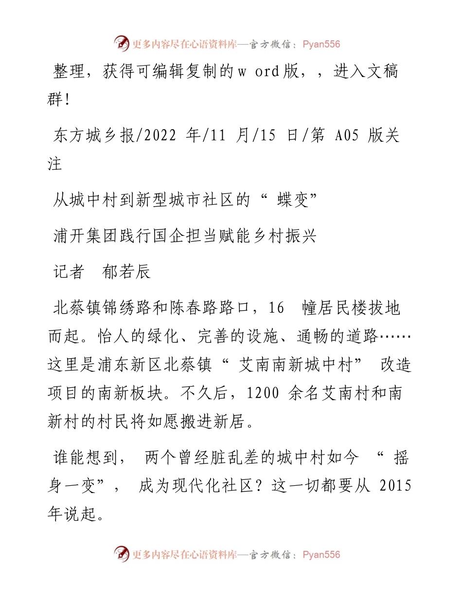 .11.15记者郁若辰：浦开集团践行国企担当赋能乡村振兴.docx_第1页