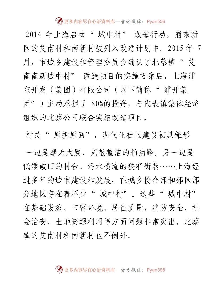 .11.15记者郁若辰：浦开集团践行国企担当赋能乡村振兴.docx_第2页