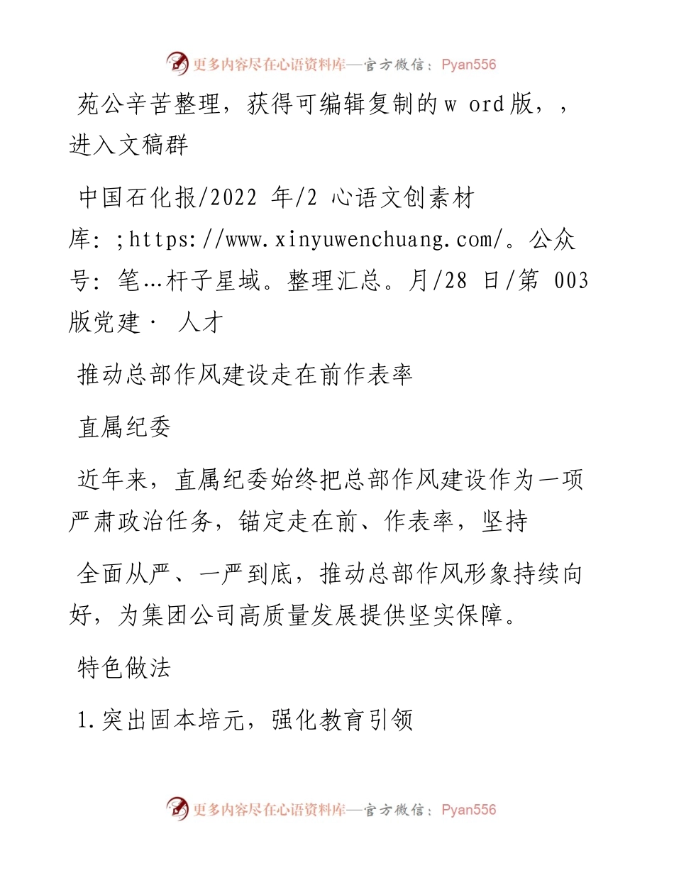 .02.28直属纪委：推动总部作风建设走在前作表率.docx_第1页