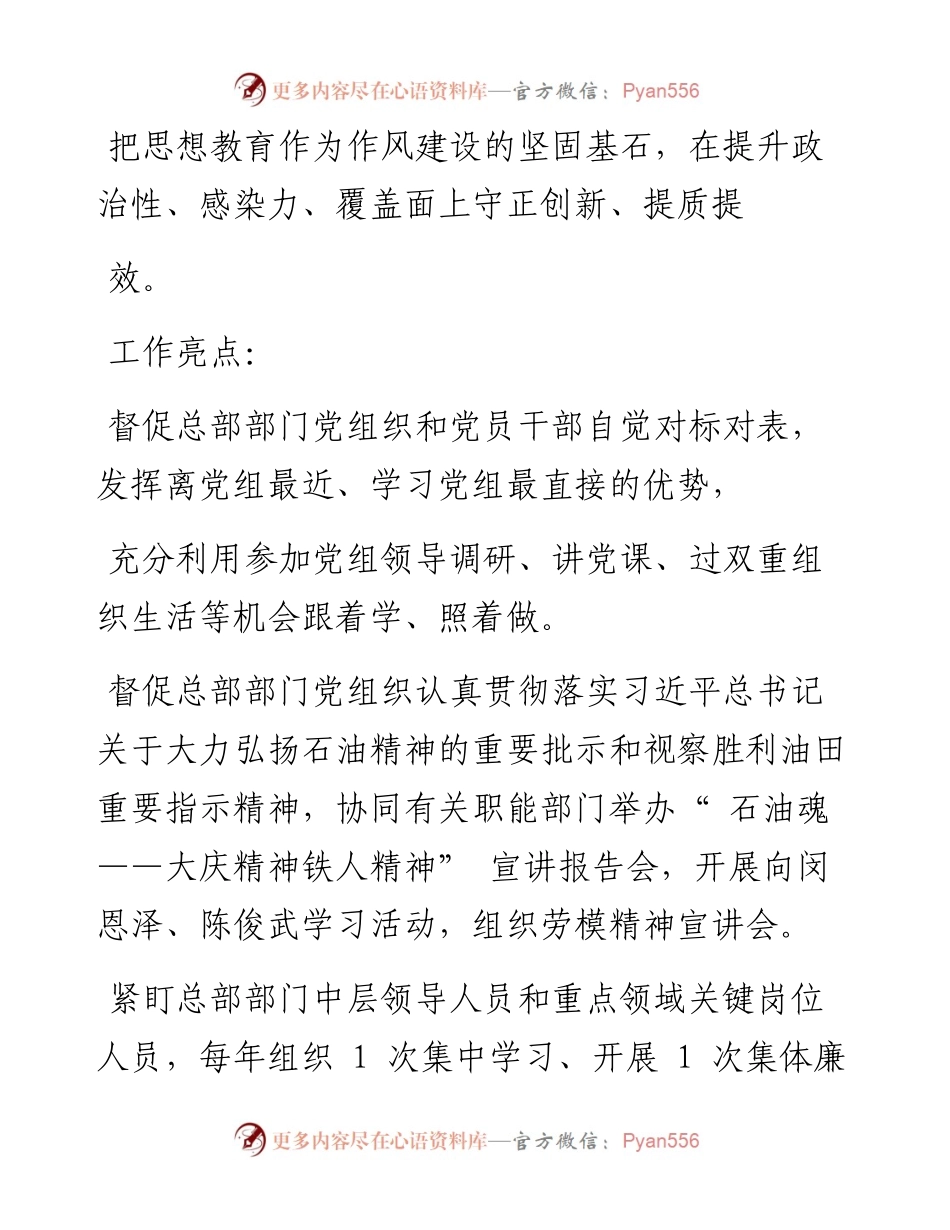 .02.28直属纪委：推动总部作风建设走在前作表率.docx_第2页