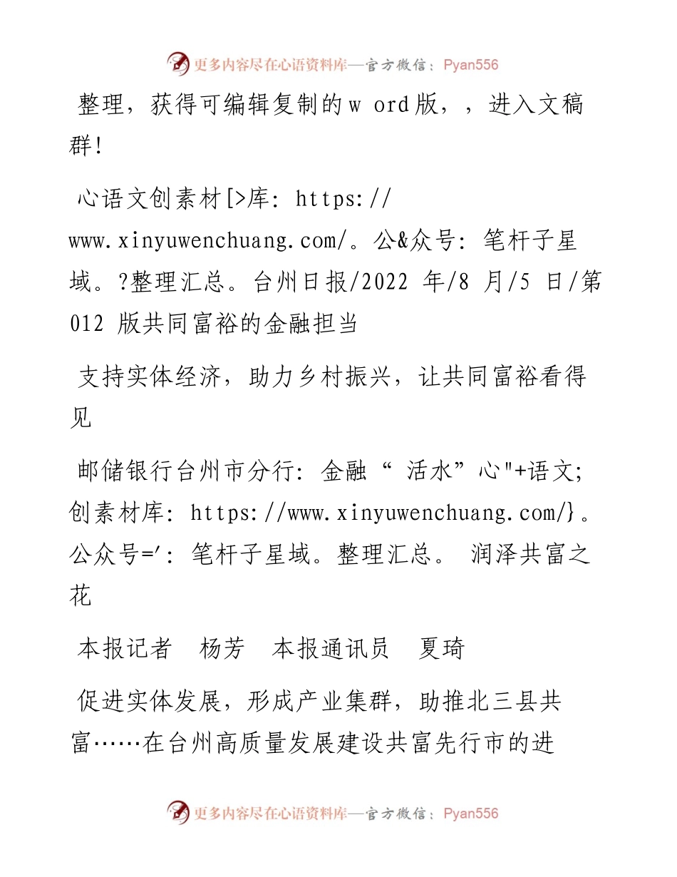.08.05本报记者杨芳本报通讯员夏琦：邮储银行台州市分行：金融活水润泽共富之花.docx_第1页