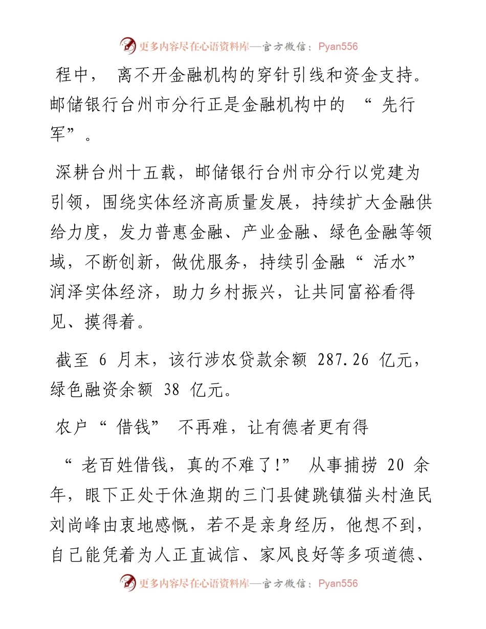 .08.05本报记者杨芳本报通讯员夏琦：邮储银行台州市分行：金融活水润泽共富之花.docx_第2页