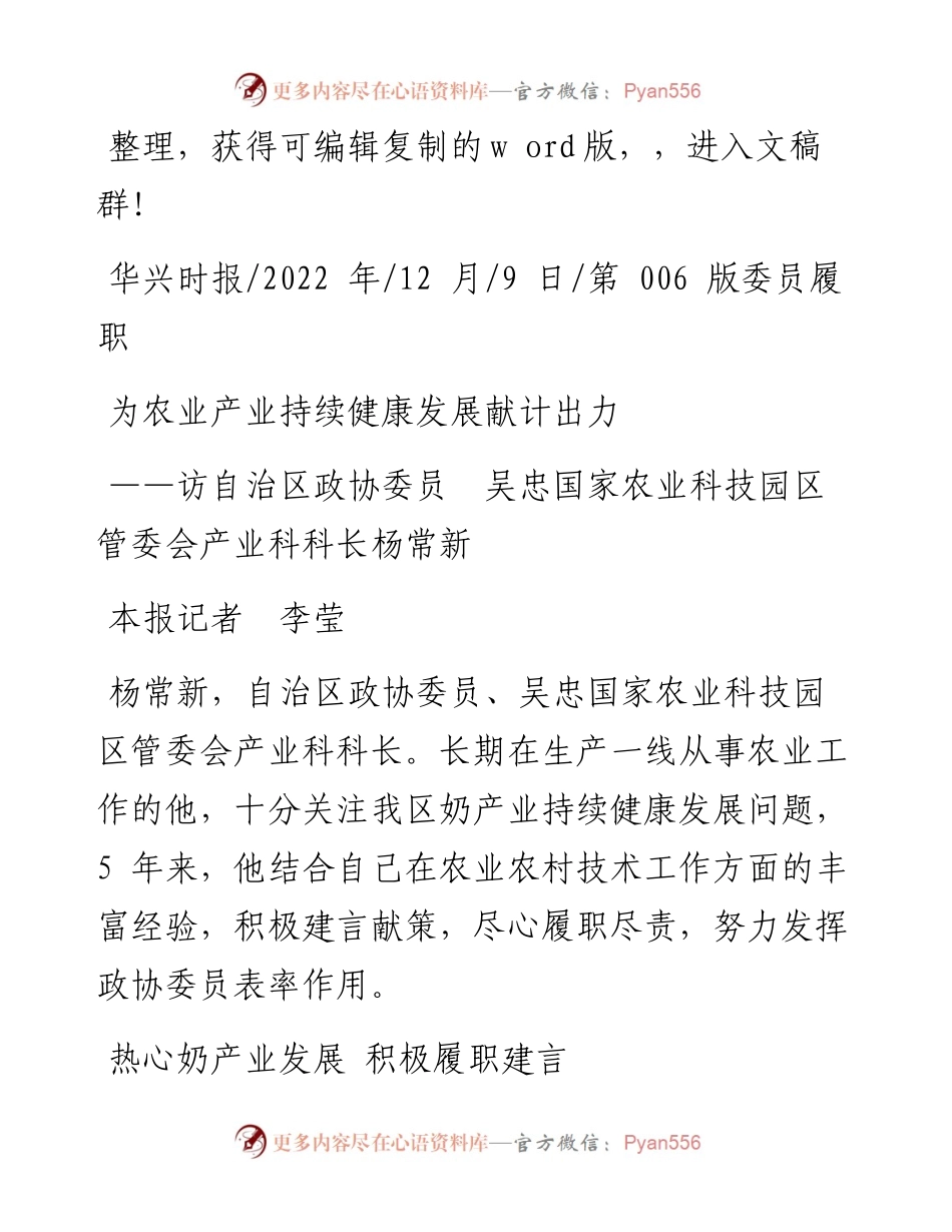 .12.09本报记者李莹：为农业产业持续健康发展献计出力.docx_第1页