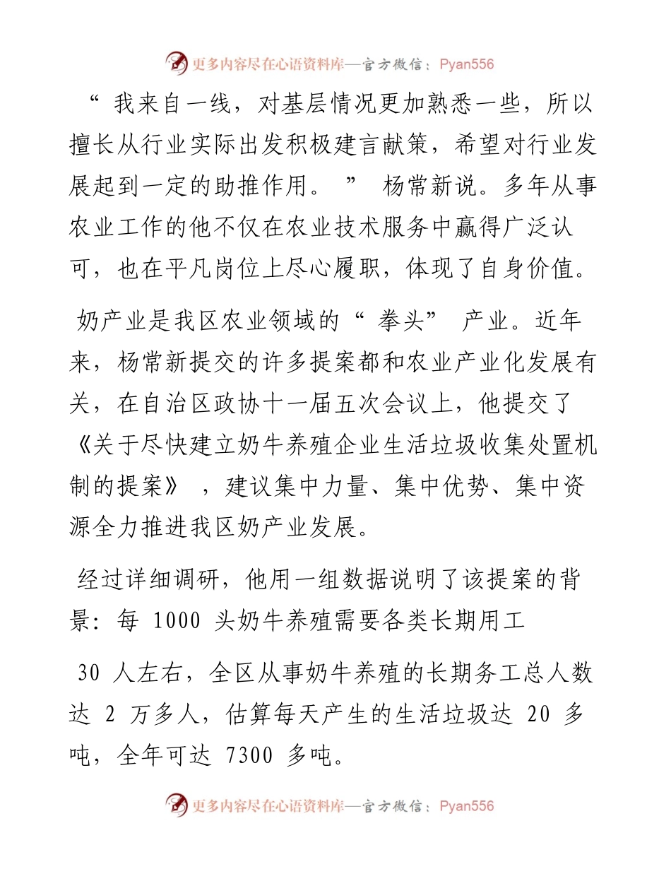 .12.09本报记者李莹：为农业产业持续健康发展献计出力.docx_第2页