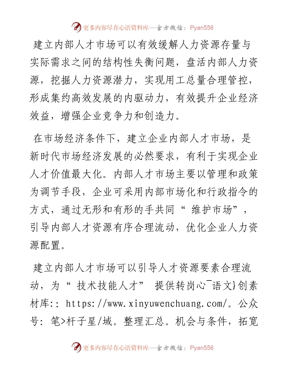.11.08霍州煤电集团有限责任公司方偏偏：建立企业内部人才市场优化人力资源配置.docx_第2页