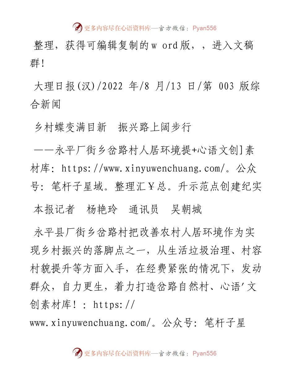 .08.13本报记者杨艳玲通讯员吴朝城：乡村蝶变满目新振兴路上阔步行.docx_第1页