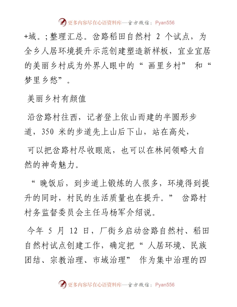 .08.13本报记者杨艳玲通讯员吴朝城：乡村蝶变满目新振兴路上阔步行.docx_第2页