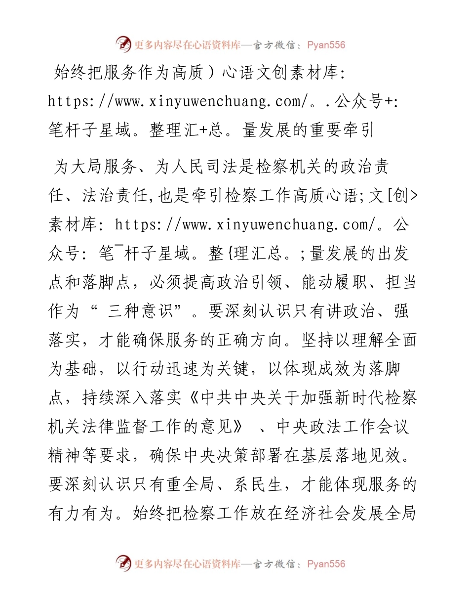 .03.02张家港市检察院党组书记、检察长邓根保：紧扣服务争先自强推动高质量发展.docx_第2页