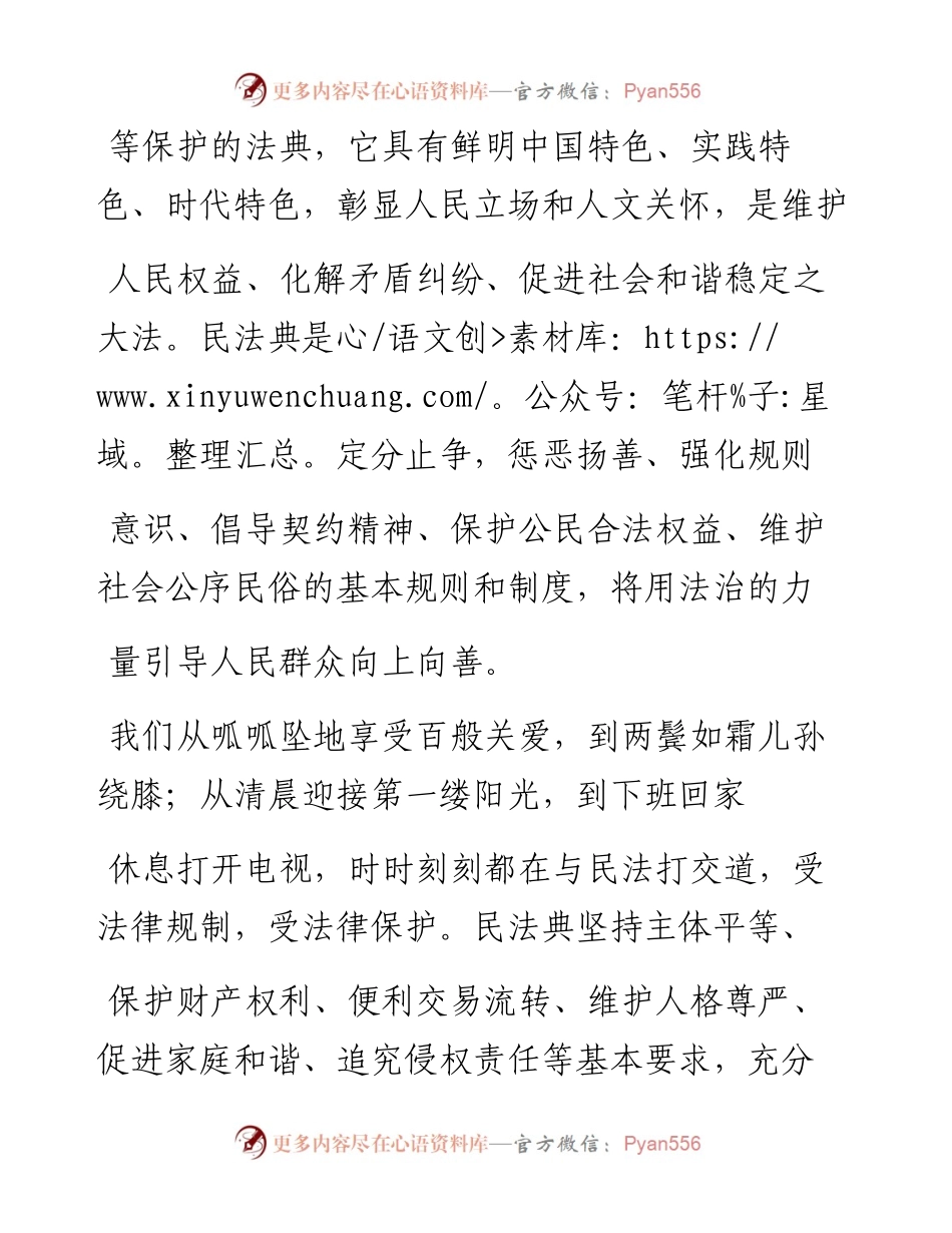 .07.06王荣才贵州省沙子哨监狱：立足岗位做好民法典普法工作.docx_第2页