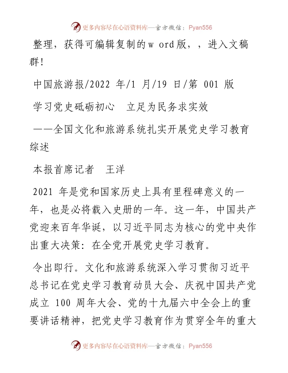 .01.19本报首席记者王洋：学习党史砥砺初心立足为民务求实效.docx_第1页