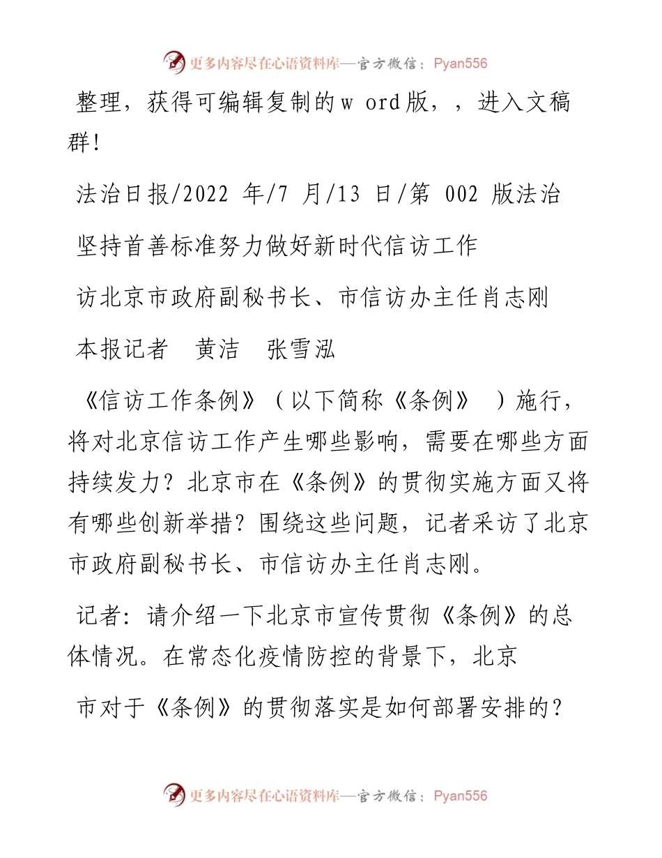 .07.13本报记者黄洁张雪泓：坚持首善标准努力做好新时代信访工作.docx_第1页