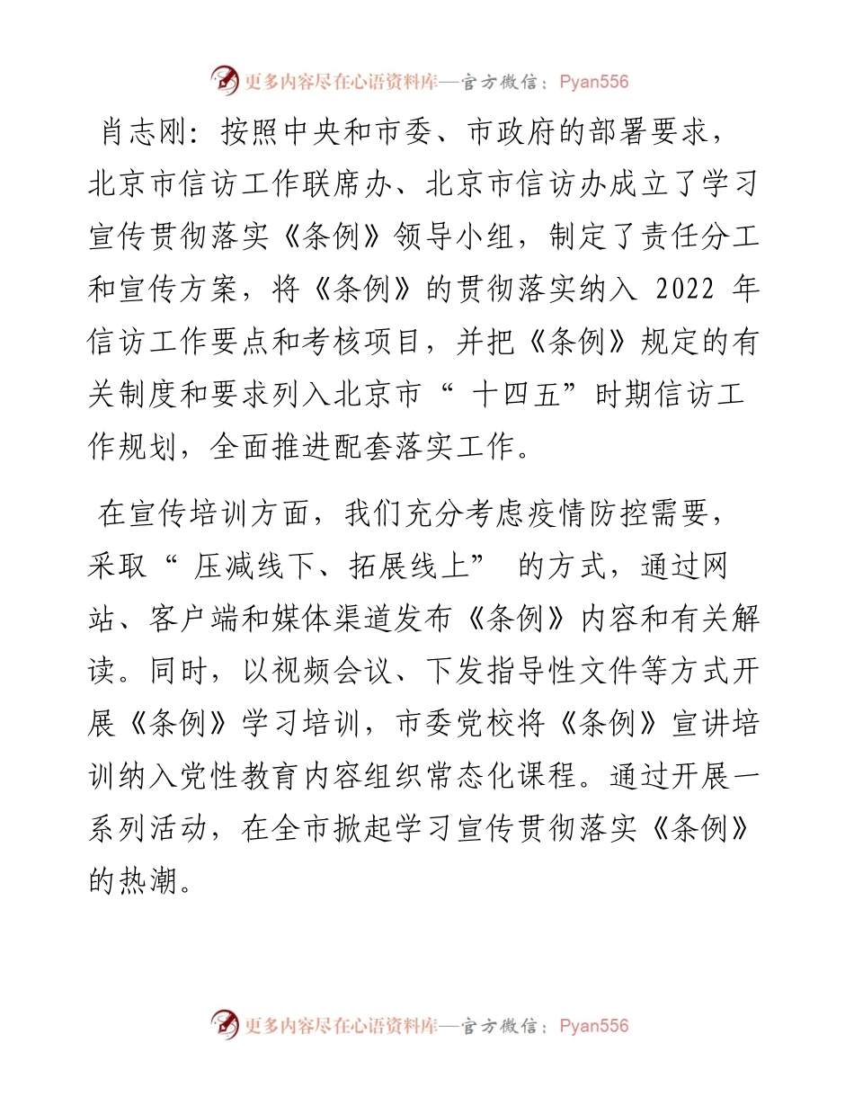 .07.13本报记者黄洁张雪泓：坚持首善标准努力做好新时代信访工作.docx_第2页