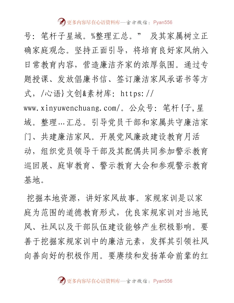 .08.04海南省文昌市委常委市纪委书记、监委主任林琳：让家庭成为廉洁港湾.docx_第2页