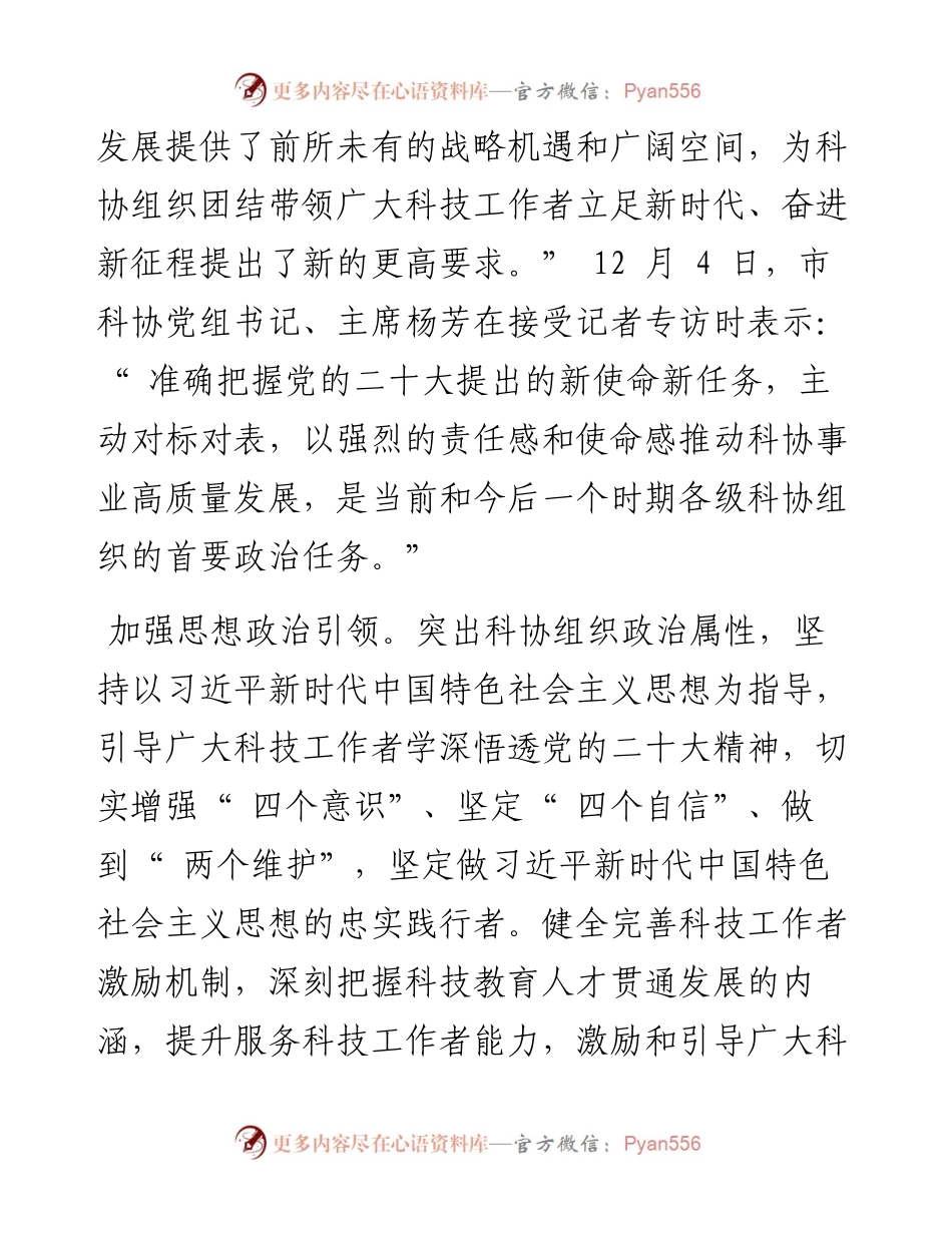 .12.10本报记者张霞：贯彻落实党的二十大精神努力谱写科协事业发展新篇章.docx_第2页