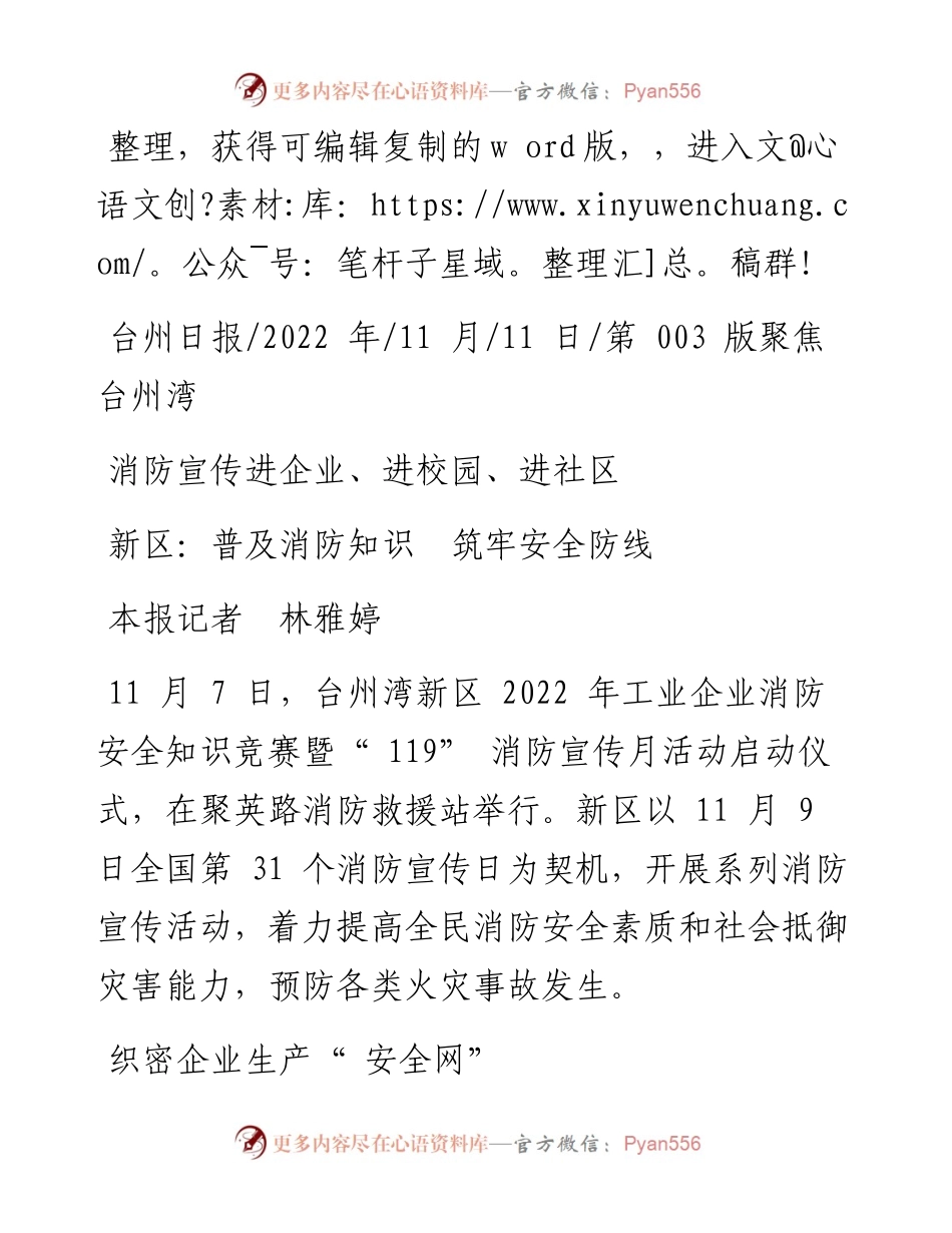.11.11本报记者林雅婷：新区：普及消防知识筑牢安全防线.docx_第1页