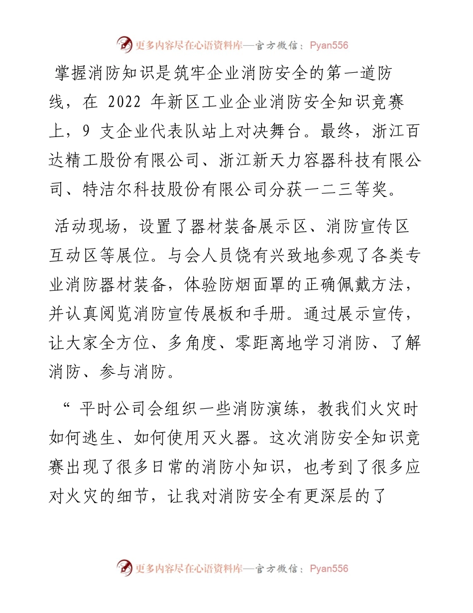 .11.11本报记者林雅婷：新区：普及消防知识筑牢安全防线.docx_第2页