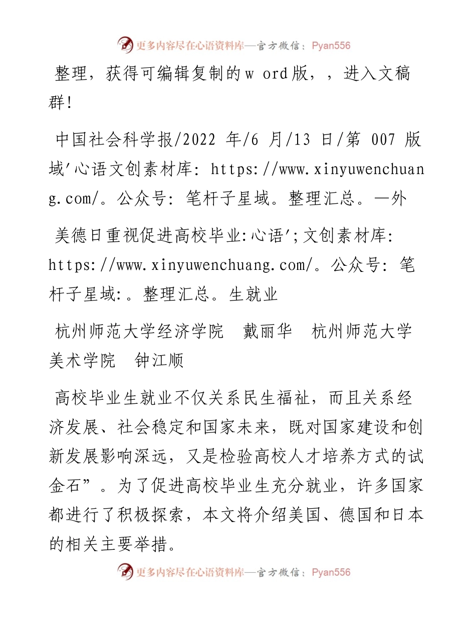 .06.13杭州师范大学经济学院戴丽华杭州师范大学美术学院钟江顺：美德日重视促进高校毕业生就业.docx_第1页