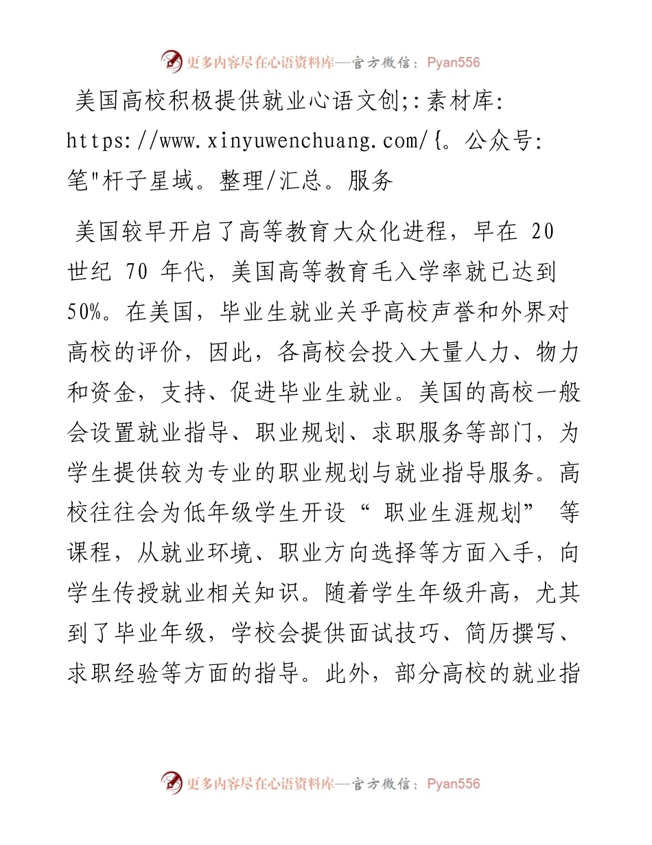 .06.13杭州师范大学经济学院戴丽华杭州师范大学美术学院钟江顺：美德日重视促进高校毕业生就业.docx_第2页