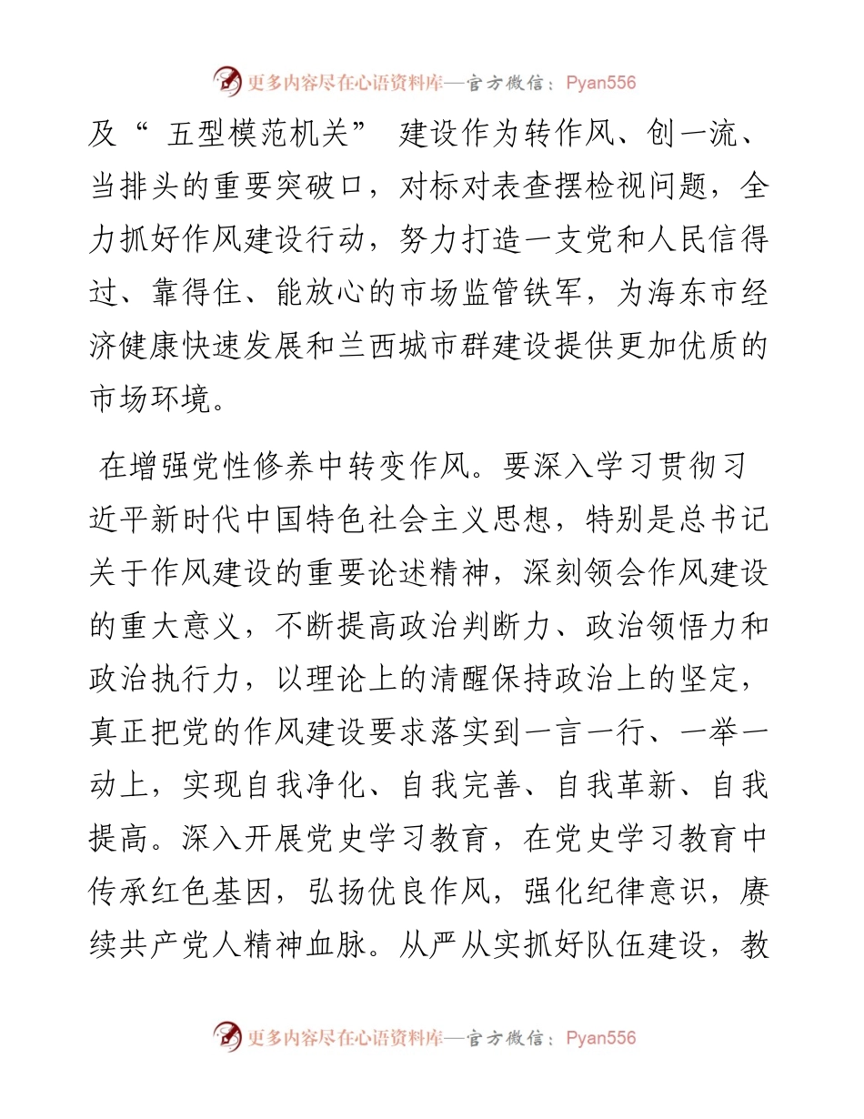 .10.26海东市市场监督管理局党组书记、局长李泰业：为海东经济健康快速发展提供优质市场环境.docx_第2页
