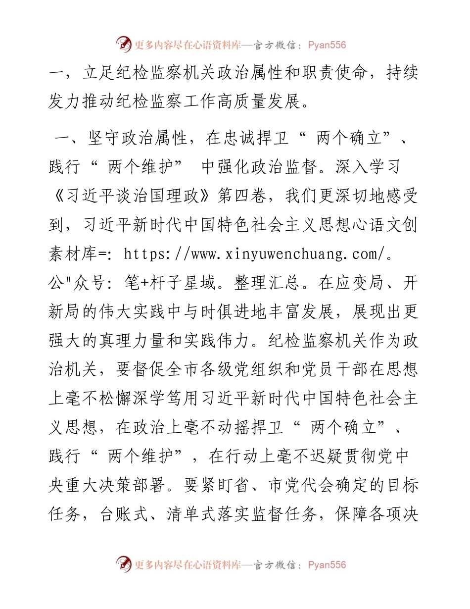 .08.09纪委书记王佳斯：学深悟透笃行坚守职责定位为黑河高质量跨越式发展保驾护航.docx_第2页