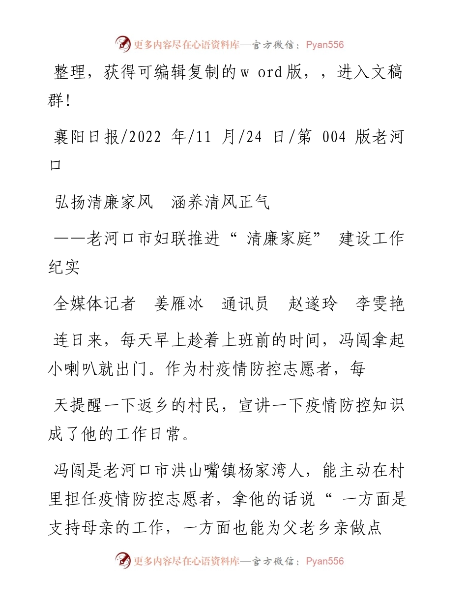 .11.24全媒体记者姜雁冰通讯员赵遂玲李雯艳：弘扬清廉家风涵养清风正气.docx_第1页