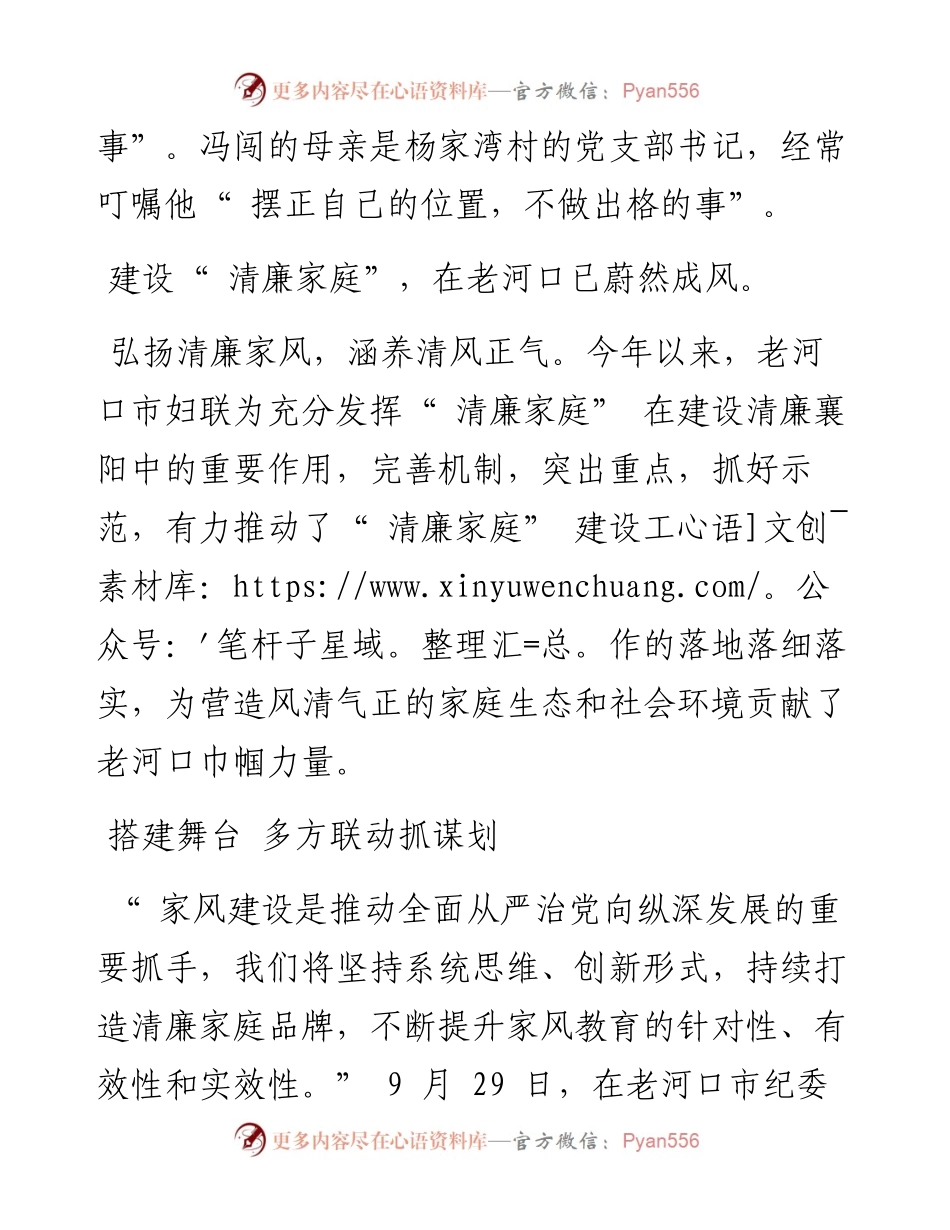 .11.24全媒体记者姜雁冰通讯员赵遂玲李雯艳：弘扬清廉家风涵养清风正气.docx_第2页